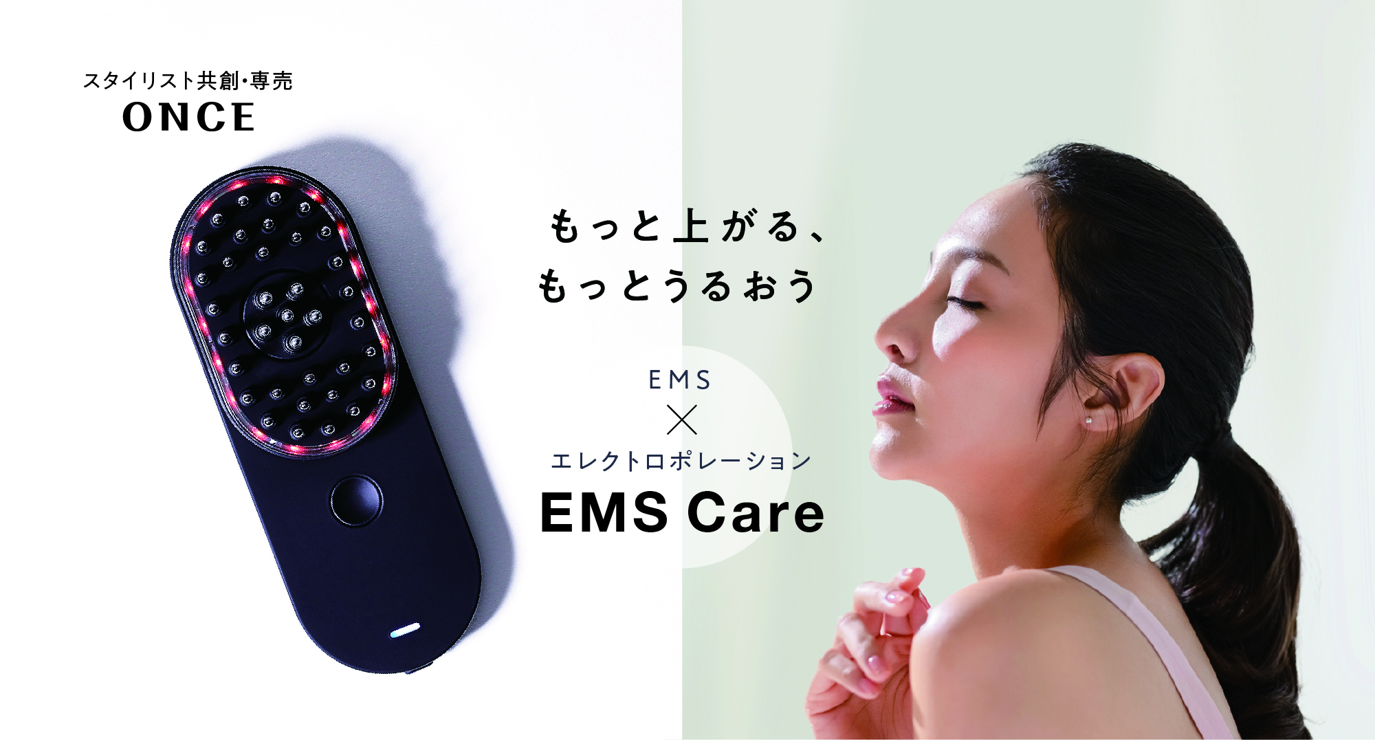ONCE EMS Care 電気バリブラシ 美顔器 頭皮ケア リフトアップ 育毛
